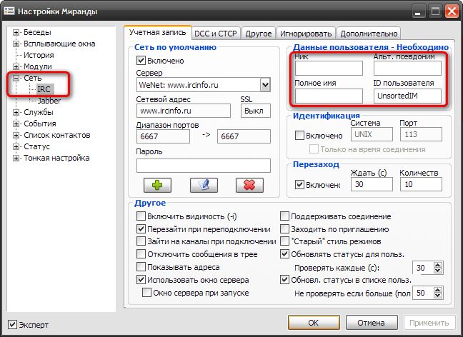 Настройка учётной записи IRC